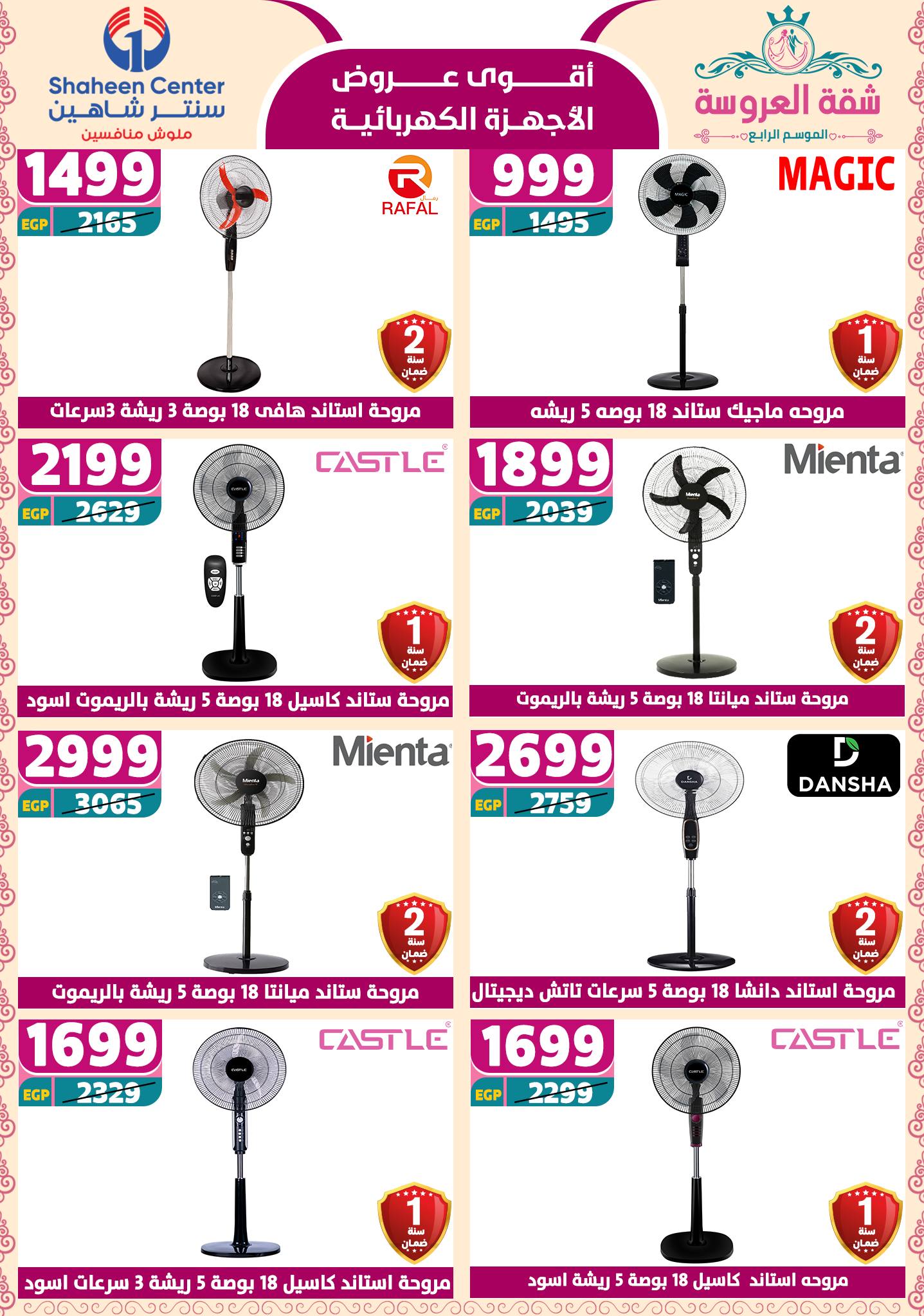 shaheen-center offers from 22may to 9jun 2025 عروض سنتر شاهين من 22 مايو حتى 9 يونيو 2025 صفحة رقم 152